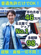 ケアドライバー◆週休3日・残業0・日勤のみ・土日休など選択制／平均月収46万円／書類選考なし／寮完備1