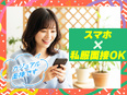 動画編集（未経験歓迎）◆土日祝休／リモート可／推し活手当あり／韓国風デザインやライブ映像編集など！2