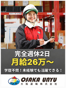 倉庫管理スタッフ（未経験大歓迎）◆創業116年の安定基盤／月収例26万～／完全週休2日／選べる働き方1