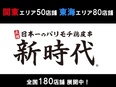 店長候補（未経験歓迎）◆書類通過率95％！面接1回／完全未経験から月給30万円保証／賞与4カ月分2