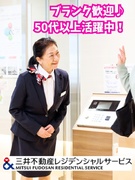 高級マンションのフロントスタッフ◆ブランク歓迎／週2日勤務～OK／残業月5h以下／体験型研修施設あり1