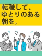 生産技術◆家チカ勤務で通勤ストレスゼロ／月給35万円～／転勤なし／残業月平均9.1h／年休122日1
