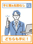 製品開発エンジニア◆月給30万円以上／土日祝休／賞与年2回／年休122日／大手メーカー勤務1
