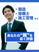 自動車開発エンジニア◆大手自動車メーカーの案件多数／転勤なし／年休122日／土日祝休1