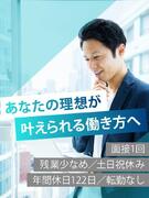 ものづくりエンジニア◆経験者歓迎／年収例864万円／9,897件の中から希望のキャリアを選択1
