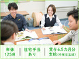 総務経理（未経験歓迎）◆年間休日125日／昨年度賞与最大6.5ヶ月分／残業ほぼなし／家族手当あり3