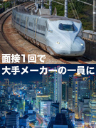 ものづくりエンジニア（関西エリア勤務）◆好きな場所でやりたい仕事を／年収例864万円／年休122日1