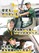 セールスドライバー◆普通免許でOK／昨年度賞与4.6ヶ月分／8割が未経験入社／年収600万円以上も可1