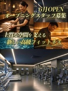 高級フィットネスの清掃スタッフ◆未経験歓迎／月給28万円／完全週休2日制／オープニングスタッフ1