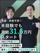 施工管理（未経験歓迎）◆月給31.6万円～／基本土日祝休み／初年度年収500万円可／家族手当あり1