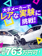 テストエンジニア◆自動走行車・航空機・半導体など／大手メーカーで活躍／年収763万円可／残業少なめ1