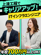ITインフラエンジニア◆在宅勤務相談可／年間休日120日以上／人気eスポーツチームと提携1
