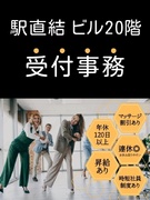 法律事務所の受付事務◆業界トップクラス／年休120日以上／正社員／残業少／土日祝休／駅直結／超綺麗1