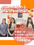 求職者サポート事務◆9割が未経験入社／PCの初歩から学べる研修／定時退社OK／9割未経験入社1