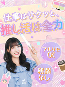 SNSマーケター（未経験歓迎）◆年休125日／残業なし／フルリモOK／土日祝休み／安心の研修12ヶ月1