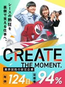 運営スタッフ（ボートレース場・競輪場等）◆年休124日+平均有給消化14日／実働7.5h1