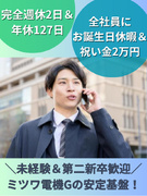 総合商社のルート営業◆昼食手当1.5万円／誕生日手当2万円＋休暇／創業115年グループ／年休127日1