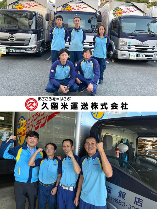 ドライバー（集荷・配送）◆普通免許からOK／1分単位で残業代全額支給／賞与年2回／夜勤＆長距離運転無イメージ1