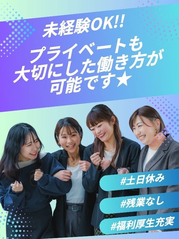 事務派遣スタッフ(未経験歓迎)◆年休120日/土日祝休み/月1回美容施術無料/髪色・ネイル自由イメージ1