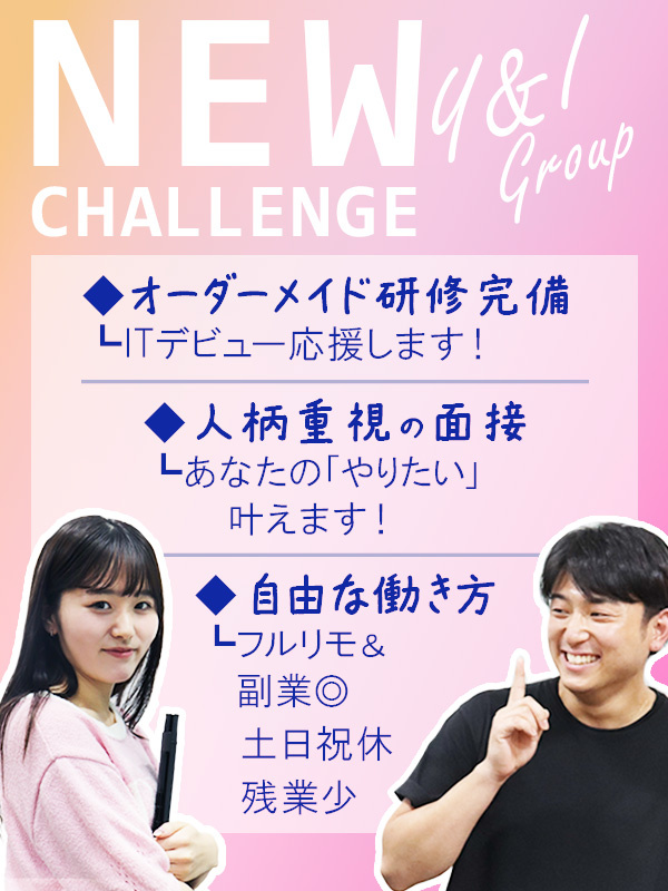 ITエンジニア◆9割未経験スタート／年収800万円～可／フルリモ・副業可／年休125日／原則定時退社イメージ1
