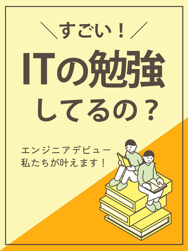Webエンジニア（未経験歓迎）◆オーダーメイド研修で理想の未来へ／土日祝休／残業月平均8.9hイメージ1