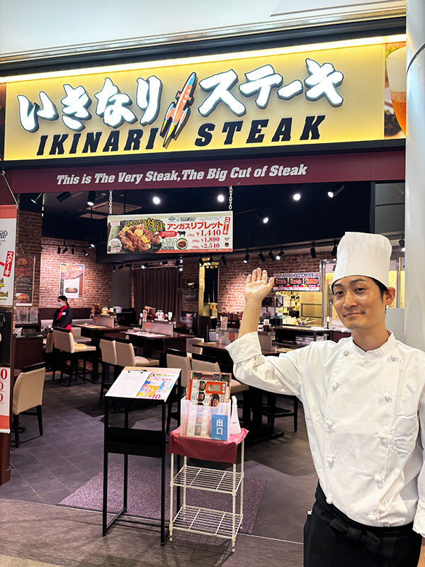 『いきなり!ステーキ』の店長候補◆月給30万円~/奨学金代理返還制度あり/年休122日/まかない有イメージ1