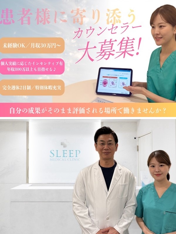 カウンセラー（未経験歓迎）◆ほぼ定時退社／完全週休2日制／1年目で年収800万円可／ノルマ無しイメージ1