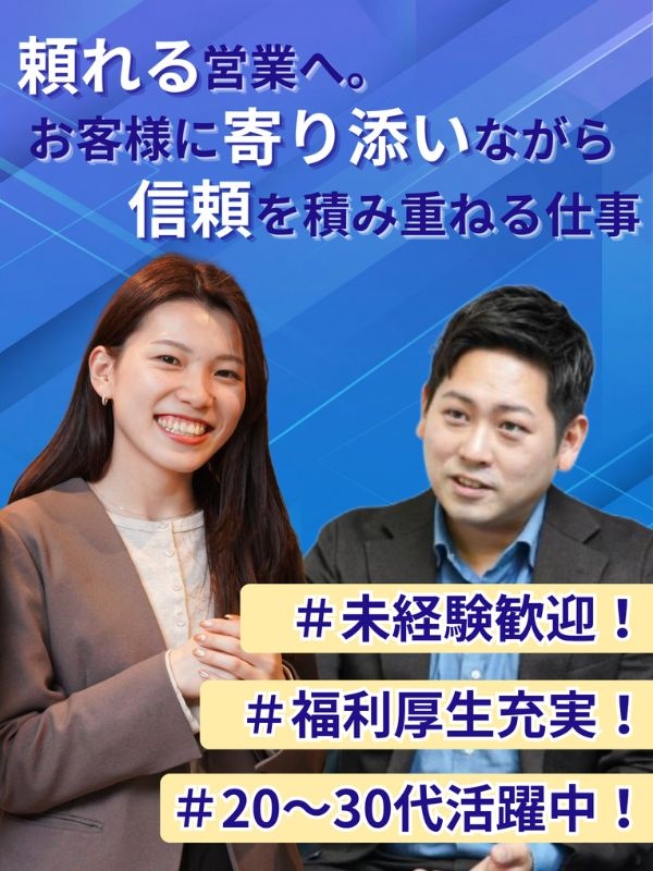 法人営業（未経験歓迎）◆基本土日休み／既存顧客をお任せ／転勤なし／賞与年2回／インセンティブありイメージ1