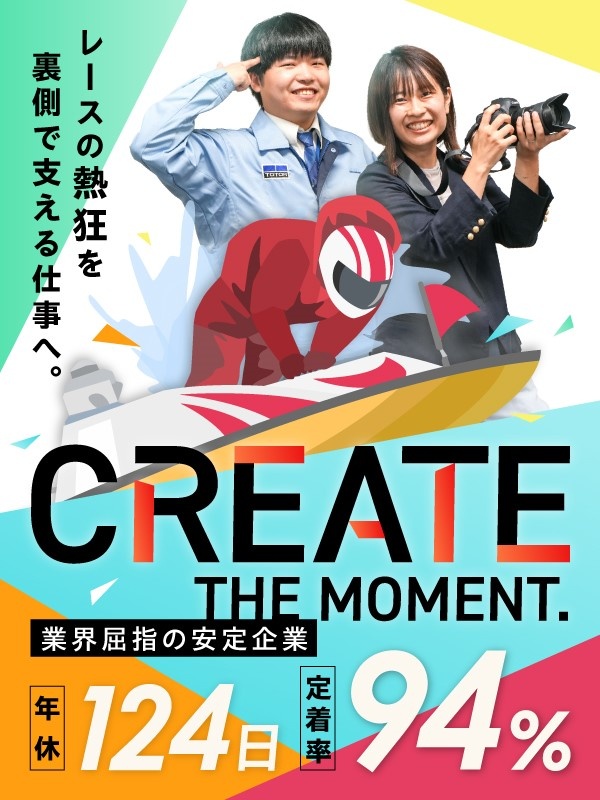運営スタッフ（ボートレース場・競輪場等）◆年休124日+平均有給消化14日／実働7.5hイメージ1