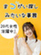 文字チェック事務(誤字修正等かんたん業務)◆7月までに20名採用/在宅可/年休125日/定時退勤!