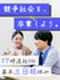 建物の設備点検スタッフ◆残業月10h以下で17時退社／自分のペースで働ける／年休125日！