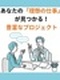 技術系総合職◆入社者の98％が給与UP／年収例864万円／大手メーカー勤務／転勤なし／年休122日