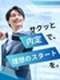 設計アシスタント◆離職中の方も歓迎／月給35万円～／面接1回のみ／最短1週間以内に入社可