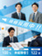 法人営業（未経験歓迎）◆土日祝休み／年休122日／有休取得率100％／休日出勤なし／最短半年で主任可