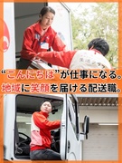 生協の宅配スタッフ（普通免許でOK）◆賞与年3回／残業ほぼなし／基本土日休み／2ヶ月間の同乗研修あり1