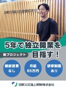 法人営業◆年収780万円を固定支給／土日祝休み／18時前退勤可／5年後の独立まで支援1