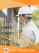 施工管理◆年間休日122日／完全週休2日／横浜市中心のお仕事／転勤なし／2年間は教育期間で安心！1
