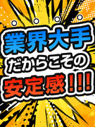 ビル設備管理◆未経験歓迎／業界大手の安定基盤／定着率90％／残業月平均5h／賞与平均3ヶ月分／転勤無1