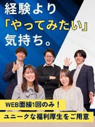 総合職（営業・人材コーディネーター・キャリアアドバイザー）◆定着率96.9％／残業月10h未満1
