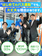 送迎バスドライバー（未経験歓迎）◆賞与年100万円／完休2日／長期休暇7日／定着率93％／シニア活躍1