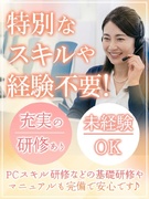 インサイドセールス（未経験歓迎）◆すでにお付き合いのあるお客様中心／残業月8h／PC操作から研修1
