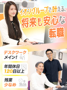 設備管理◆内勤メイン／賞与年2回＋決算賞与／夜勤なし／年休120日以上／残業少なめ／イオングループ1