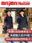 住宅設備のメンテナンススタッフ◆9割が未経験入社／月収80万円・年収600万円以上可能／年休118日1