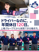 ルート配送ドライバー（未経験者歓迎）◆書類選考なし／完全週休2日制／年間休日120日／家族手当等充実1
