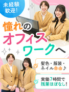 受付事務スタッフ（未経験歓迎）◆実働7時間／残業ほぼナシ／ネイル自由1