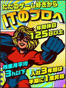 ゲームテスター◆未経験入社9割／年休125日／残業月3h以内／リモート7割／賞与あり／給与UP1