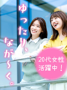 一般事務◆安定のNPOや社団法人などで働く／未経験OK／嬉しい定時退社／在宅も可／髪色・ネイル自由1