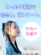 データ入力事務◆かんたん業務／在宅OK／土日祝休み／服装髪色ネイル自由／定時でサクっと退勤1