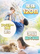 教室長◆家賃補助／月給30万円以上／フレックス導入／年休120日／ペットも対象の家族休暇／賞与4ヶ月1