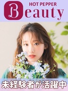 HOT PEPPER Beautyの編集アシスタント◆髪色服装自由／在宅可／年休125日／残業月3h1